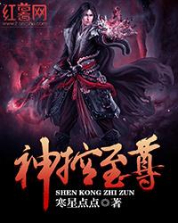 都市神级至尊