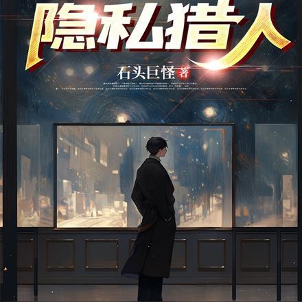 隐私人物图片