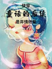 童话快穿主受