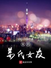我的姜氏女友 老板让加班