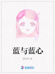 蓝心妍 百度百科