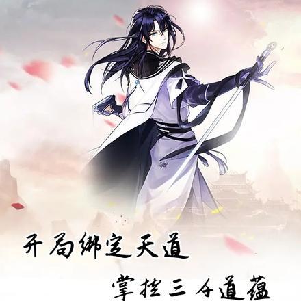 开局就是掌控三千大道法则