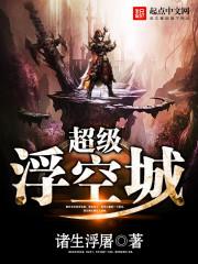 超级浮空城tvt