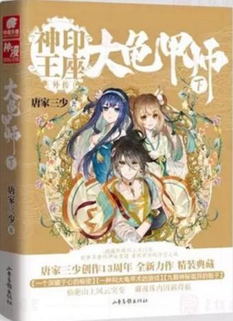 大龟甲师TXT