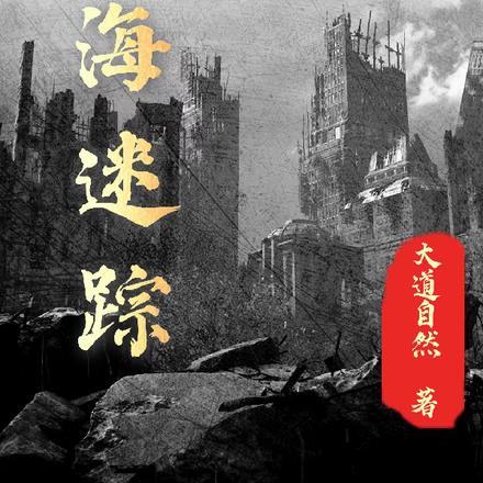 谍海迷踪 笔趣阁
