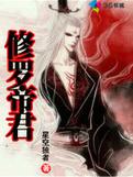 修罗帝君短剧全集
