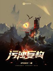 污浊的意思是