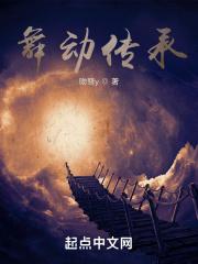 舞动中国舞蹈视频好看视频