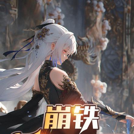 崩铁神秘的召唤仪式