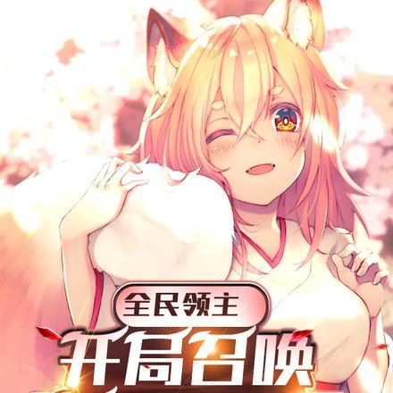 全民领主开局扮演秦始皇