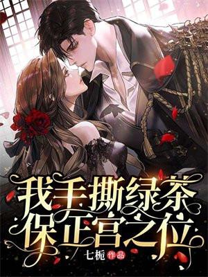手撕绿茶文