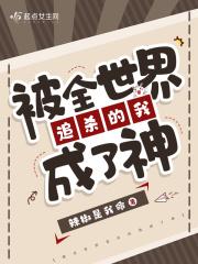 被全世界最好的你喜欢免费阅读