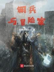 佣兵之书冒险者