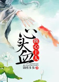 心头血是那首歌