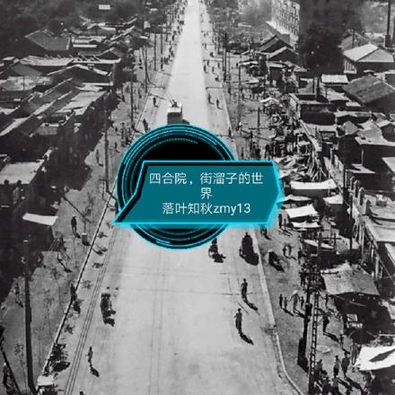 老街四合院在哪