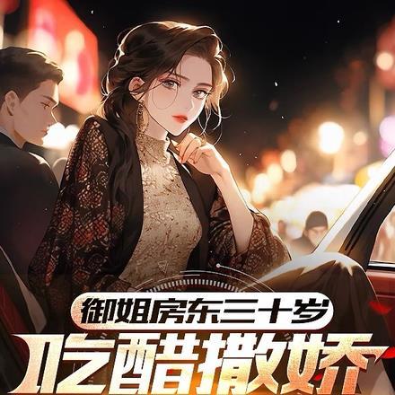 御姐房间