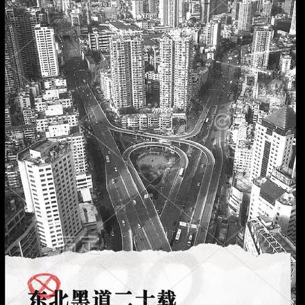 东北黑道20年人物原型