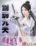 剑动九天加料版