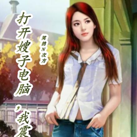 敲开嫂子的门