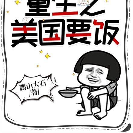 我都成元婴老祖了是什么
