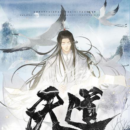 天道 万物