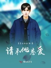 请和我恋爱动漫