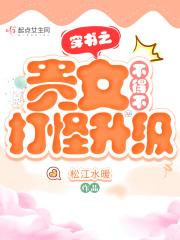 穿书之贵女咸鱼日常作者江上渔
