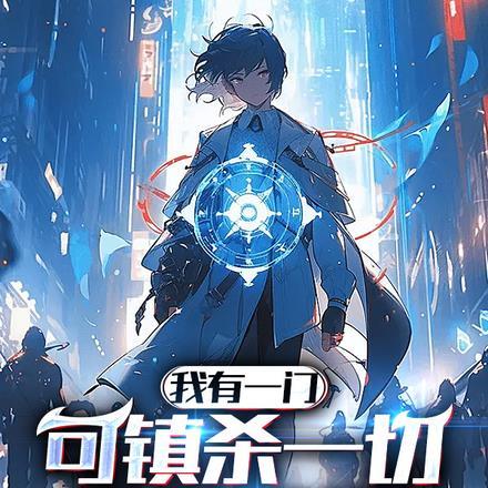 我有一扇任意门txt