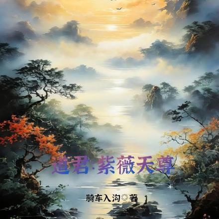 紫薇大帝道号