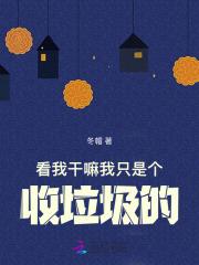 捡垃圾就能变强