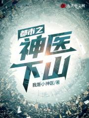 都市之神医下山最新章节更新
