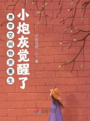 带着空间物资重生的