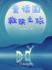 童话王国童话王国