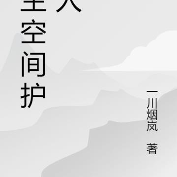 重生之携空间怒怼极品家人