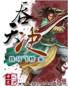 万道吞天决