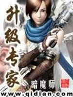 升级专家TXT精校版2023最新版本更新时间 升级专家TXT精校版2023最新版本更新时间