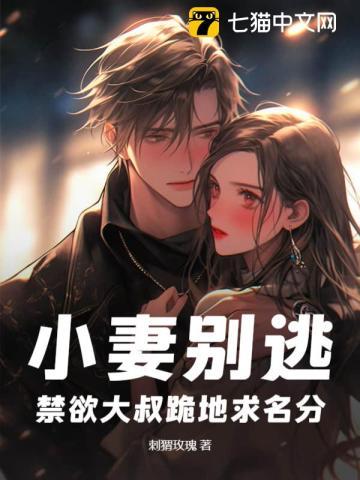 小妻别害羞