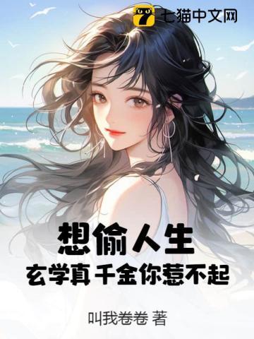 真千金靠玄学成为国宝醋溜