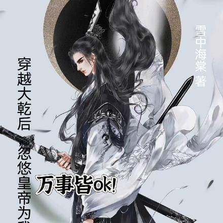 穿越到乾隆后期的