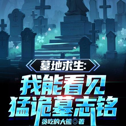 墓地求生我能鉴定青铜器