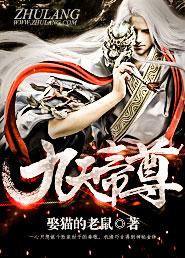 九天帝尊听书网站