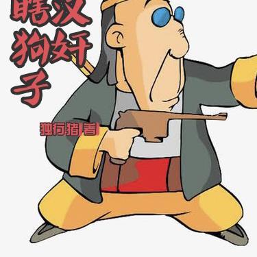 瞎眼狗是什么意思?