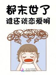 谁还谈恋爱啊
