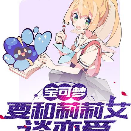 莉莉艾的宝可梦是谁