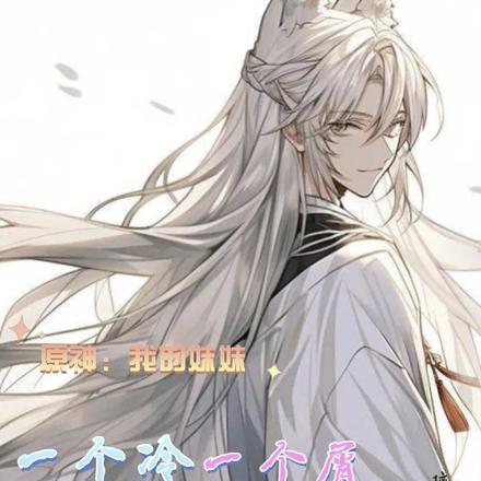 原神里的妹妹叫什么