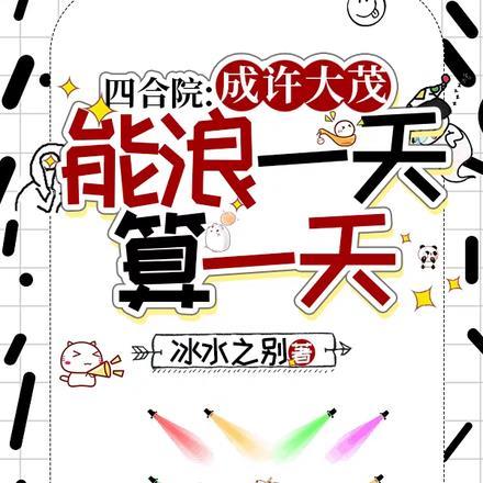 四合院成为许大茂的