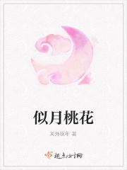 似月免费阅读
