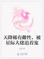 星际穿越稀有雌性大佬