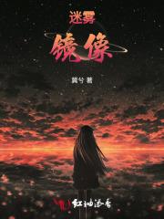 迷雾镜像网站