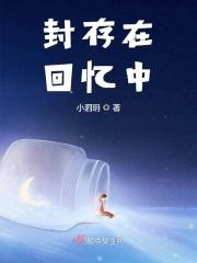 回忆存在于过去